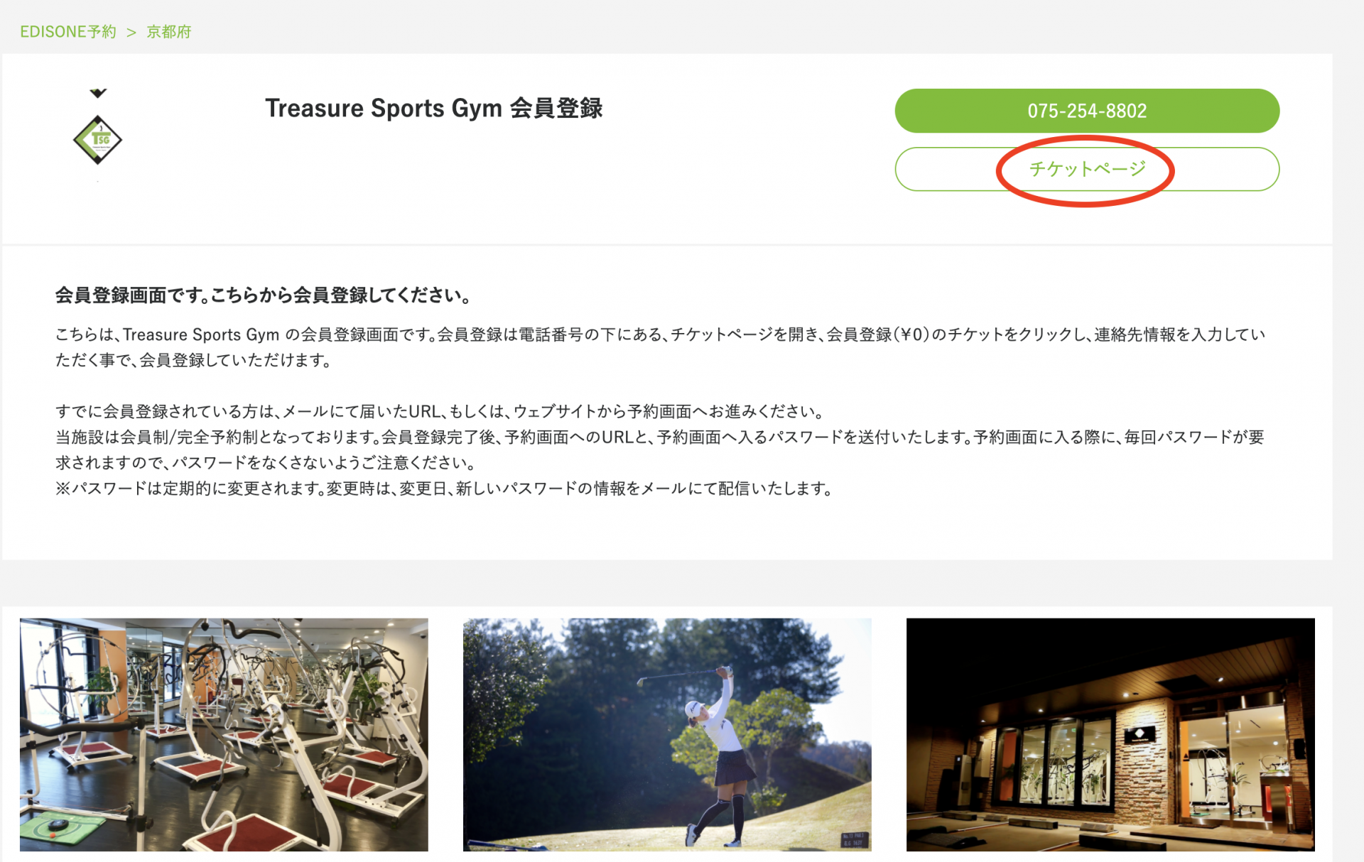 トレジャースポーツジム 会員登録方法 手順説明 Treasuresports Gym